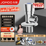 九牧（JOMOO）加厚黄铜单冷角阀三角阀国标4分陶瓷阀芯红蓝标识74072-306/1C1-1