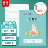 晨光（M&G）文具36k汉语拼音本 9行一年级语文练习作业本小学生幼小衔接抄书本子卡通10本K36160开学必备