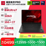 惠普（HP）HyperX暗影精灵PRO 16国家补贴 电竞游戏本笔记本电脑U7-251HX RTX5060 16G 1T QHD 240Hz