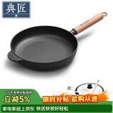 典匠平底煎锅聚油煎锅28cm加厚铸铁无涂层不易粘生铁家用煎蛋烙饼锅