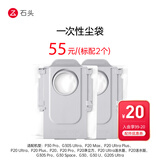石头（roborock）石头扫地机器人配件-一次性尘袋（2个装）适用型号见主图