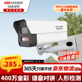 海康威视监控摄像头400W半球摄像头全彩监控摄像头室外poe网线供电语音对讲人形检测庭院工厂商超安防监控 【400万对讲】K24HV2-LT/H1P4M-P 4mm焦距