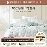 罗莱家纺100%纯棉床上四件套 床单被套双人套件 220*250cm