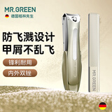 MR.GREEN德国防飞溅指甲刀大号指甲剪双锉口指甲钳配锉加厚进口不锈钢保时剪2件套Mr-1138plus开学季学生