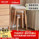 源氏木语实木可叠放凳子舒适软包化妆凳换鞋凳家用小户型板凳餐凳 【1】橡木原木色0.45m软包凳(砂砾白)