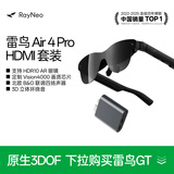 雷鸟【龙餐馆官方合作伙伴】Air4 pro智能AR眼镜 智能眼镜 高清巨幕观影眼镜 主机游戏款
