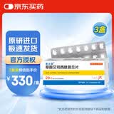 【原研进口】来士普 草酸艾司西酞普兰片10mg*28片/盒 3盒装