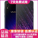 vivo X23 二手手机 安卓 全面屏 游戏手机 全网通4G智能手机 幻彩版-星语新意【6G+128G】 95新