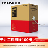 普联（TP-LINK） 超五类性能千兆网线 原装非屏蔽高速工程网线 纯铜双绞线 家装网络监控布线100米箱线EC5e-100B