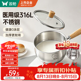 双枪（Suncha）奶锅 316L不锈钢0涂层婴儿宝宝辅食锅小奶锅汤锅煮面锅16cm带盖