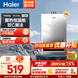 海尔（Haier）出品统帅12升一厨一卫燃气热水器天然气家用恒温节能安全耐用变频风机热水器上门安装【咨询客服】 13L 13升【海尔MODEL】本店爆款推荐 主推款