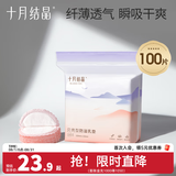 十月结晶防溢乳垫一次性超薄溢乳垫哺乳期防漏乳贴喂奶垫隔奶垫 100片装 店长推荐【贝壳款超薄】
