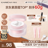 卡姿兰（Carslan）明星素颜霜懒人面霜妆前隔离补水保湿提亮遮瑕裸妆新包装50g 生日