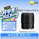 尼康（Nikon）Z 35mm f/1.8 S全画幅微单镜头 大光圈广角定焦镜头 尼康镜头 人像/风景