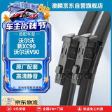 澳麟无骨雨刮器沃尔沃XC90[15款-至今]/沃尔沃V90原厂原装尺寸A级胶条