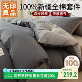 无印良品100%纯棉四件套全棉床上用品1.8床笠款套件被套200*230cm