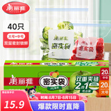 美丽雅 零食密封袋收纳袋 双重密封袋 密实袋防水防潮袋 家用厨房保鲜袋 食品级大号+中号【共40只】