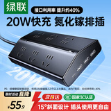绿联T6排插usb插排20W快充插座type-c多功能氮化镓拖线板防过载电脑桌面充电站梯形插线板6位总控1.5米