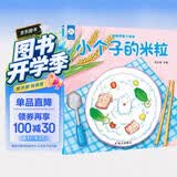 海润阳光 幼幼饮食小绘本 小个子的米粒 健康好习惯培养睡前故事儿童绘本 幼儿启蒙饮食健康启蒙绘本0-3岁婴幼儿启蒙行为习惯认知书 早教启蒙