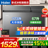 海尔【双温双箱·80%减霜】冰柜家用减霜一边冷藏一边冷冻家用两用双温柜节能省电 无需频繁除霜丨PCM内胆丨三重抑菌丨 240L