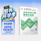 一建教材2026一级建造师2026教材单科 水利水电工程管理与实务 中国建筑工业出版社