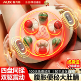 奥克斯（AUX）新款升级砭石艾灸揉腹仪减肚子赘肉按摩仪腹部按摩器促进肠胃蠕动宿便腹胀便秘排胀气燃脂加热礼物 双区震动【2026款180mm充电插电两用强效款】 母亲节父亲节礼物送给父母长辈老年人的高档