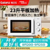 格兰仕微波炉 家用23升大容量700瓦速热平板加热旋钮操作六档火力调节易清洁 可解冻P70F23N1L-X60(W0)