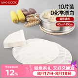 美厨（MAXCOOK）蒸笼布 蒸馒头布笼屉布 直径40cm 10片装  MCPJ117