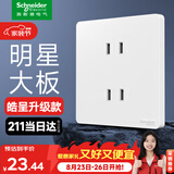 施耐德开关插座面板 皓呈升级款 家用86型墙壁电源插座 皓隽系列四孔