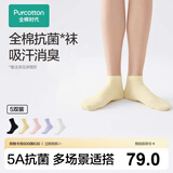 全棉时代女士袜子【5A抗菌5双普惠装】纯棉不掉跟防臭夏季高筒