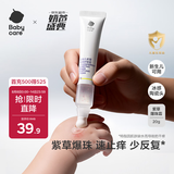babycare紫草爆珠霜婴儿儿童防护舒缓止痒宝宝用户外旅行爆珠珠 20g