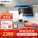 迅达（XUNDA）烟灶二件套 顶侧双吸25m³大吸力油烟机5.2KW防干烧双旋火节能猛火灶Y5S+D3天然气【套装】