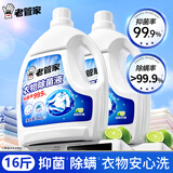 老管家衣物除菌液4kg*2瓶 搭配洗衣液衣物除菌剂消毒杀菌除螨