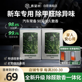 希望树车载空气净化车载香薰【替换装2个】新车除甲醛除异味车载香膏