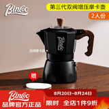 Bincoo双阀摩卡壶第三代煮咖啡壶意式浓缩萃取家用冰美式拿铁咖啡器具 【2人份】黑色摩卡壶+滤纸/ 双阀