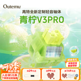 高特轴OUTEMU水蜜桃轴V3静音轴机械键盘轴体热插拔客制化多巴胺轴青柠轴火龙果轴 适配狼蛛f87pro vgn 青柠轴V3PRO（全新升级）45颗 带导光柱