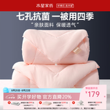 水星家纺被子空调被 夏凉被抗菌纤维被子春秋秋冬被居家学生宿舍被芯 【四季可用】子母被（粉色） 150×210cm（适配1.2m床套件）