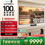海信RGB-激光电视大薄荷 星光S1纯享版 100英寸 大屏护眼 100L7Q 98-100 定制电视