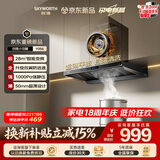 创维（Skyworth）【小羽翼Y056】超薄变频28风量大吸力自清洁欧式顶吸抽油烟机家用抽排烟机智能挥手体感 以旧换新