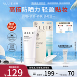 皑丽（ALLIE）嘉娜宝防晒霜户外军训日常通勤隔离稳定成膜SPF50+水润防晒乳90g