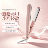飞利浦（PHILIPS）夹板直发卷器HP8401直卷两用蓬松懒人家用直发神器拉直板迷你型 HP8401直发器【粉色】