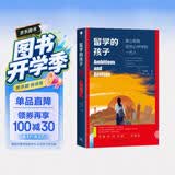 留学的孩子 雄心勃勃且忧心忡忡的一代人 雅理译丛