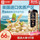 良品铺子美国进口开心果500g 每日坚果罐装干果家庭囤货休闲零食团购送礼