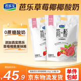 君乐宝简醇 0蔗糖芭乐草莓椰100g*20袋 源头直发 包邮 低温酸奶京东自营