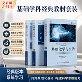 【官方可选】物理学与生活 日常现象的物理原理(第10版) 基础数学基础化学生物学 【三本套】物理学与生活+基础化学+基础数学