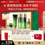 韩后绿宝石茶肽水乳套装 紧致淡纹抗皱保湿化妆品护肤品礼盒七夕礼物