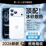 第一卫DIVI【超薄0感】适用苹果17promax手机壳iphone17promax保护套镜头全包超薄防摔磨砂半透明防摔壳白