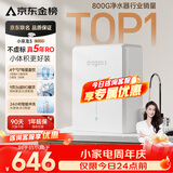 VIOMI小京龙3 800G厨下净水器5年反渗透RO膜家用大通量小体积0阻垢剂母婴直饮机净水机VR832