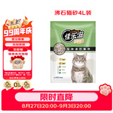佳乐滋沸石猫砂4L除臭无尘不沾底不可冲厕所不结团猫砂猫咪用品