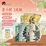 茶颜悦色茶小匣栀香绿桂花乌龙茉莉绿茶3风味 冻萃速溶茶粉共3盒21条*1g